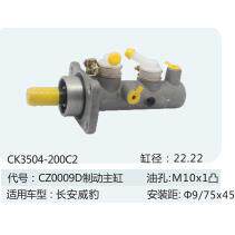 刹车总泵适用于长安威豹制动主缸CK3504-200C2