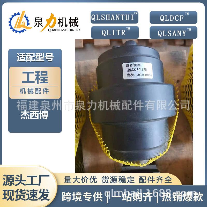 挖机工程机械JCB8025支重轮微挖底盘配件