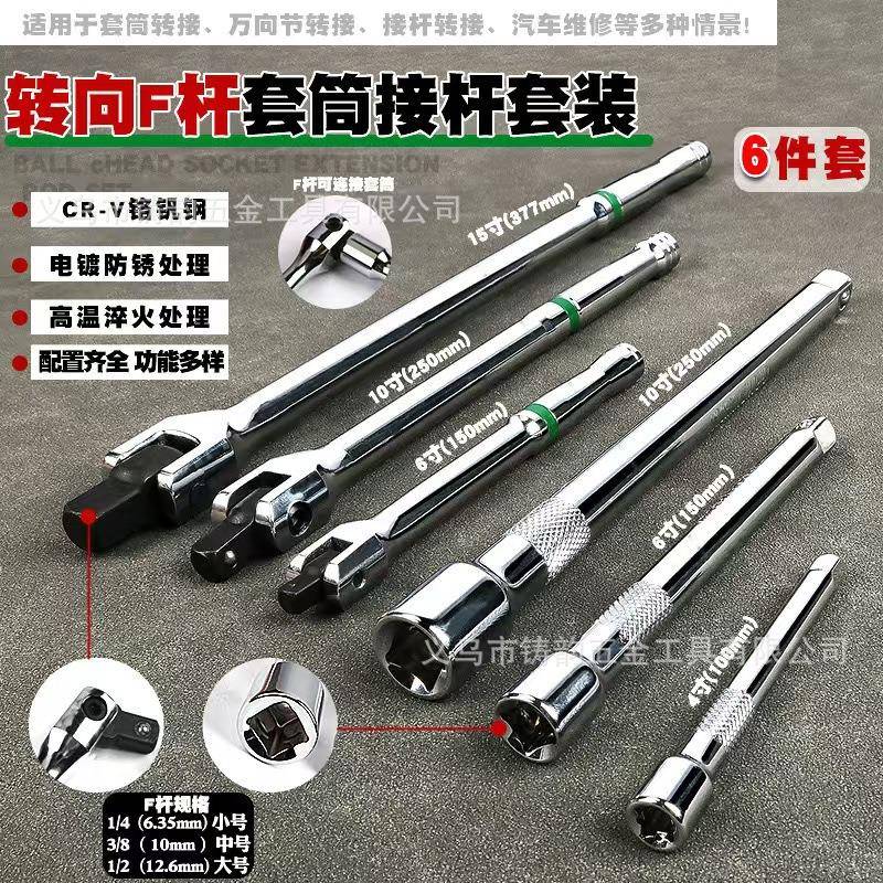 加长接杆延长加力杆1/2大飞3/8中1/4小号F杆活动转向手柄套筒扳手