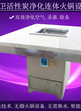 亚卫新款活性炭净化连体火锅桌火锅店优选设备无需换水智能净化