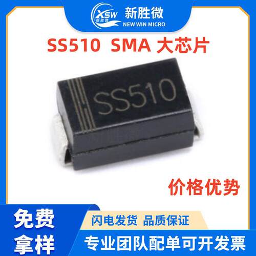 SS510贴片SMA/DO-214AC肖特基二极管100V5A850mV质量保证