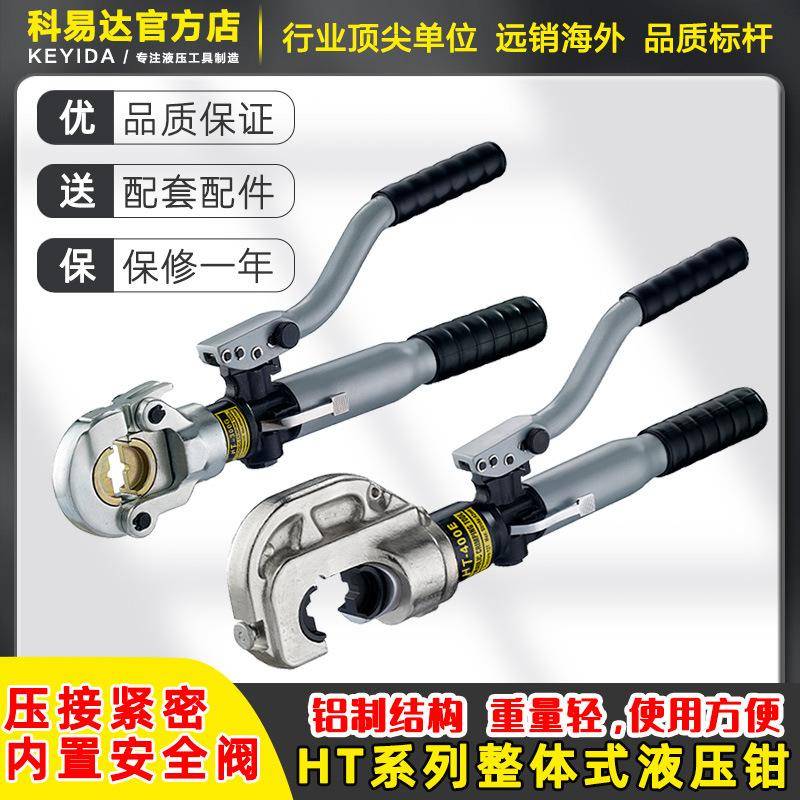 整体式液压压线钳HT-300带安全装置HT-400液压钳铜铝鼻子线压接钳