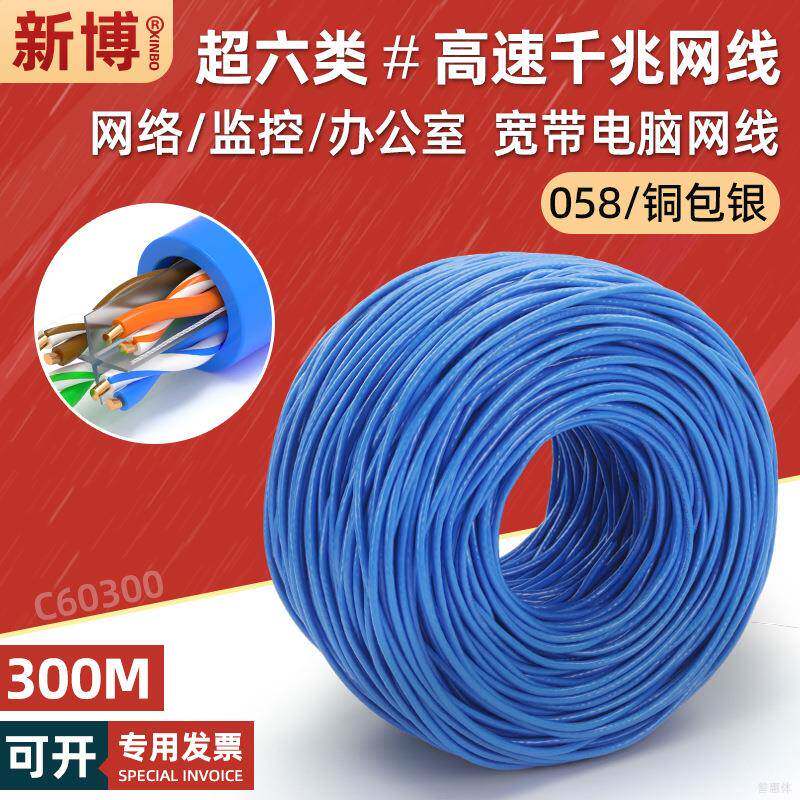 高速超六类网线8芯铜包银电脑宽带线cat6utp监控网络线千兆300米