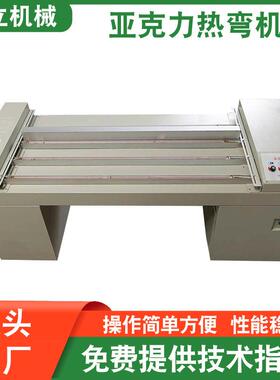 热成型亚克力折弯机护角折弯机PVC折弯机