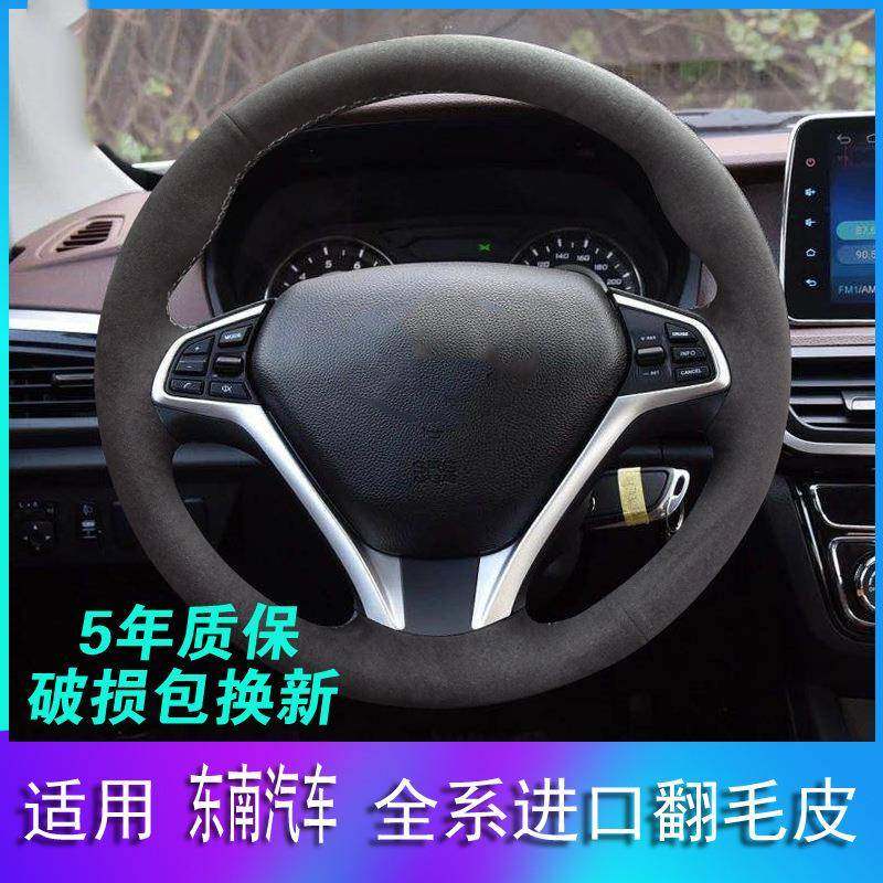 东南汽车DX3A5东南DX5V3菱悦V5菱致手缝真皮专用翻毛皮方向盘套