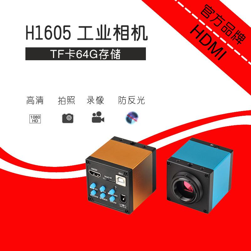 OSEECAM高清1080P视频工业相机HDMI显微镜目镜视觉CCD十字线H1605