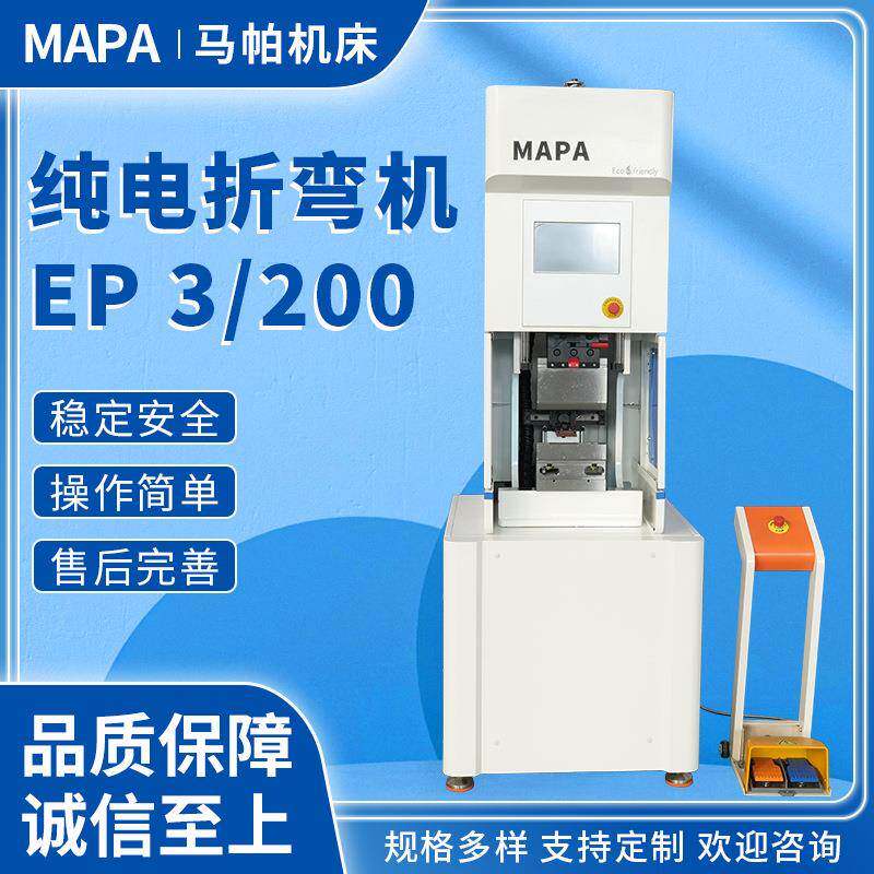 纯电折弯机EP3/200小型不锈钢钣金加工设备钣金加工小型折弯机