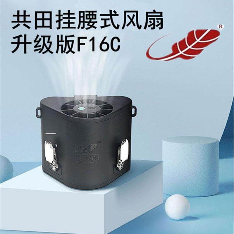 共田F16C挂腰风扇USB充电大风力3档户外解暑随身便携式挂脖小风扇