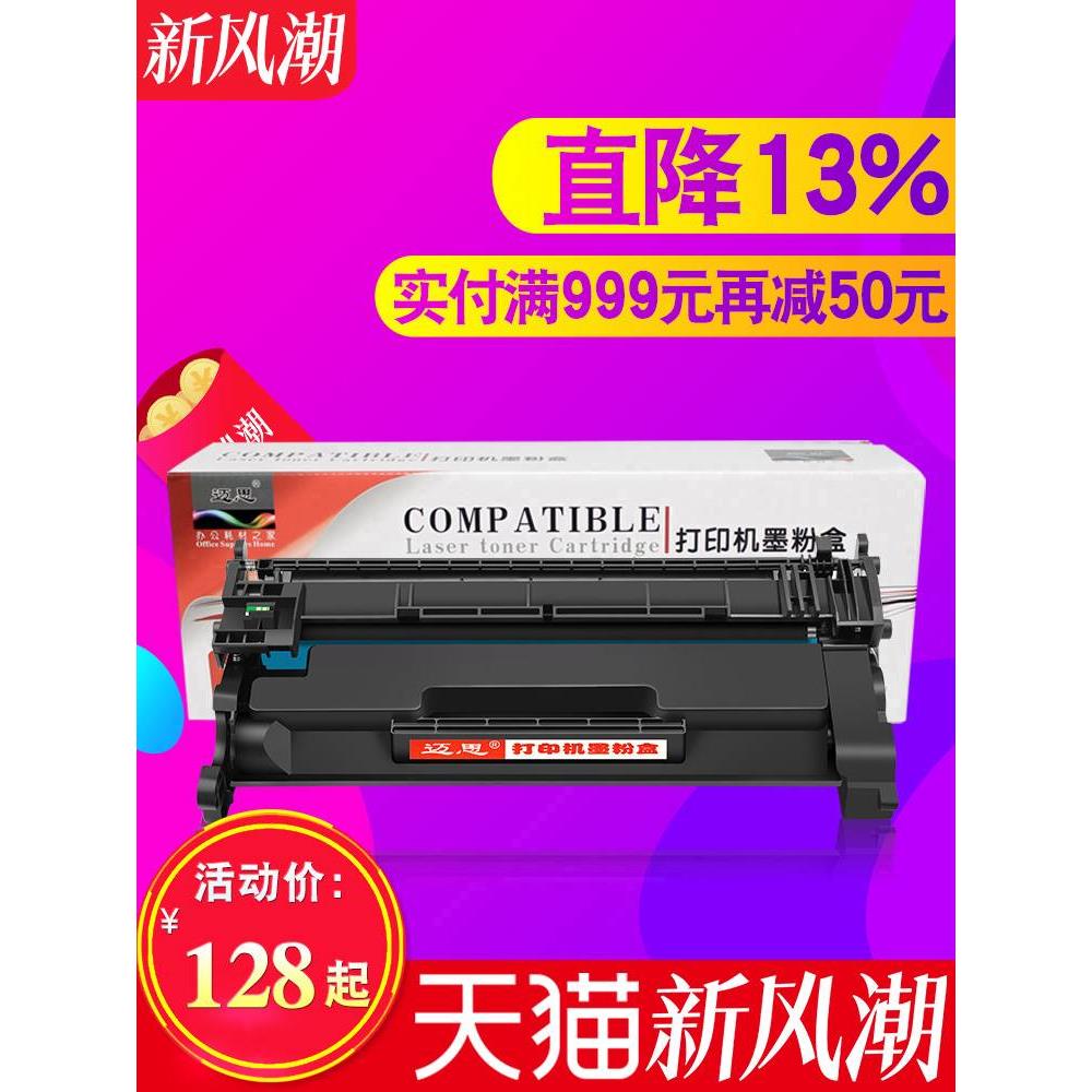 迈思77A硒鼓适用HP LaserJet Pro MFP M329dn/dw M429fdn/fdw/dw