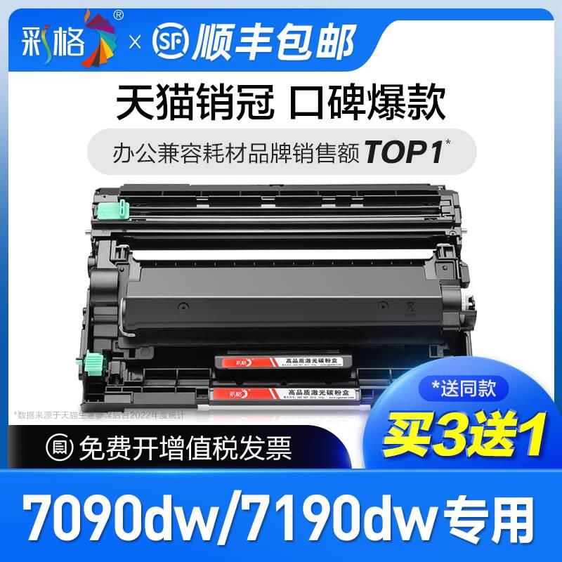 彩格原装适用兄弟DCP7090dw粉盒DCP-7190dw 7090dw打印机硒鼓7090