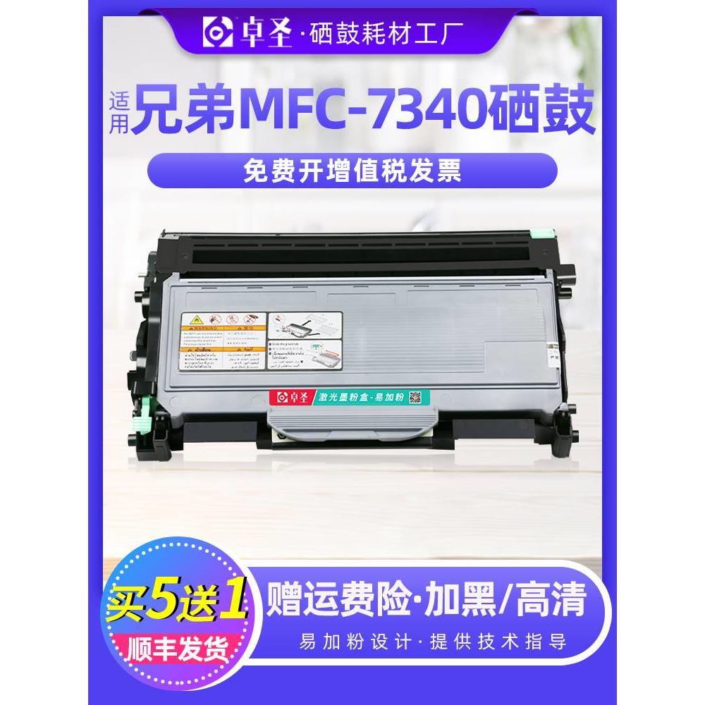 适用兄弟7340粉盒兄弟MFC-7340硒鼓打印机墨粉盒易加粉碳粉盒