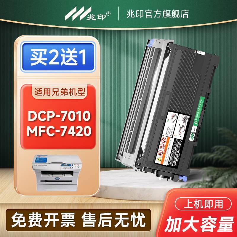 适用兄弟DCP7010硒鼓MFC7420粉盒TN2050 fax2820 MFC7220 7225 HL 办公设备/耗材/相关服务 硒鼓/粉盒 原图主图