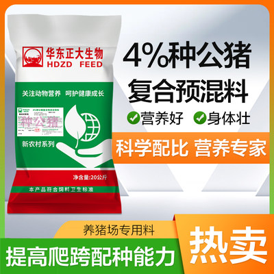 4%种公猪专用预混饲料配种促进发情精子质量好年限延长适口性强