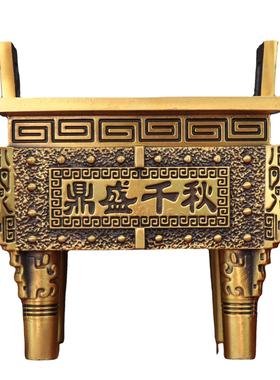 铜鼎铜鼎盛千秋家居店铺铜鼎摆件鼎方鼎