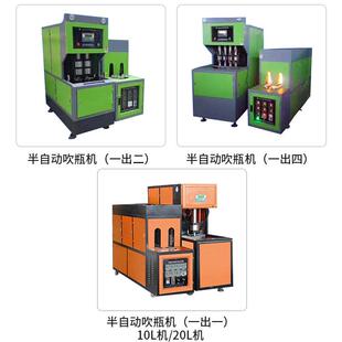 一出四多能吹功半瓶748机pet小型全自动塑料吹塑机饮料瓶自动瓶吹