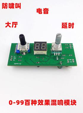 DSP数字响卡台拉OK唱混歌混响板KTV调音效果器啸防叫LUZ改装模块