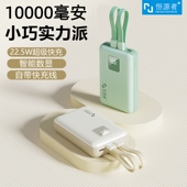 恒源者2026新款 3C认证 10000毫安自带线充电宝大容量双向超级快充小巧便携迷你手机移动电源上飞机高铁