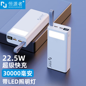 3C认证 恒源者30000毫安大容量耐用充电宝22.5W双向超级快充移动电源带LED灯适用华为苹果PD小米手机通用