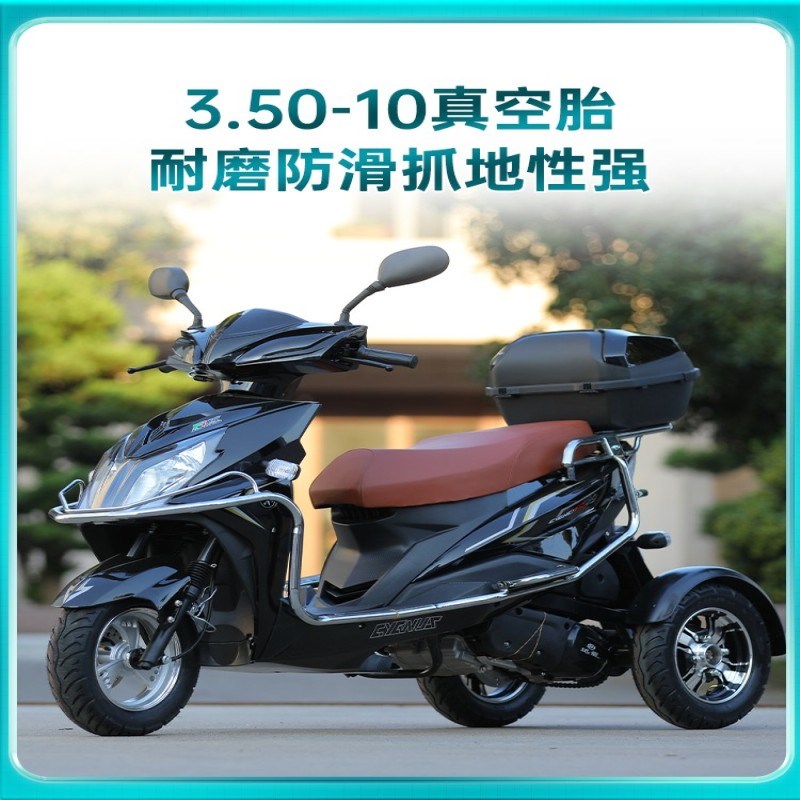 正三轮燃油国四电喷老人助力代步车踏板摩托车125可上牌