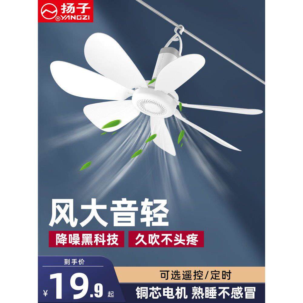 扬子小吊扇小型迷你微风扇家用学生宿舍蚊帐床上静音电风扇大风力