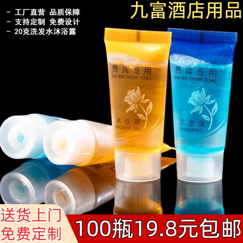 一次性洗发水沐浴露宾馆酒店专用20ml小瓶装民宿洗漱用品洗发精液