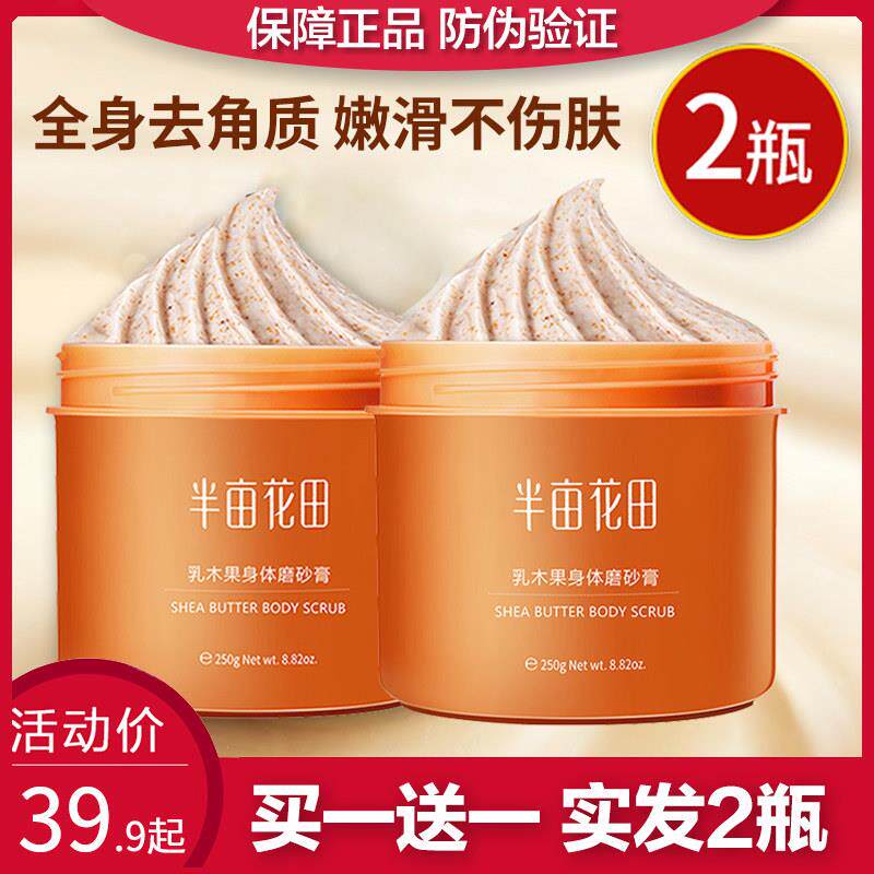 半亩花田乳木果沐浴磨砂膏身体保湿滋润去角质疙瘩毛囊夏季正品女