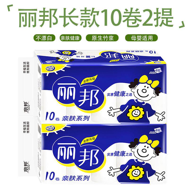 丽邦5层家用妇婴卫生纸无芯卷筒卫生纸卫生纸大卷纸柔软厚实20卷