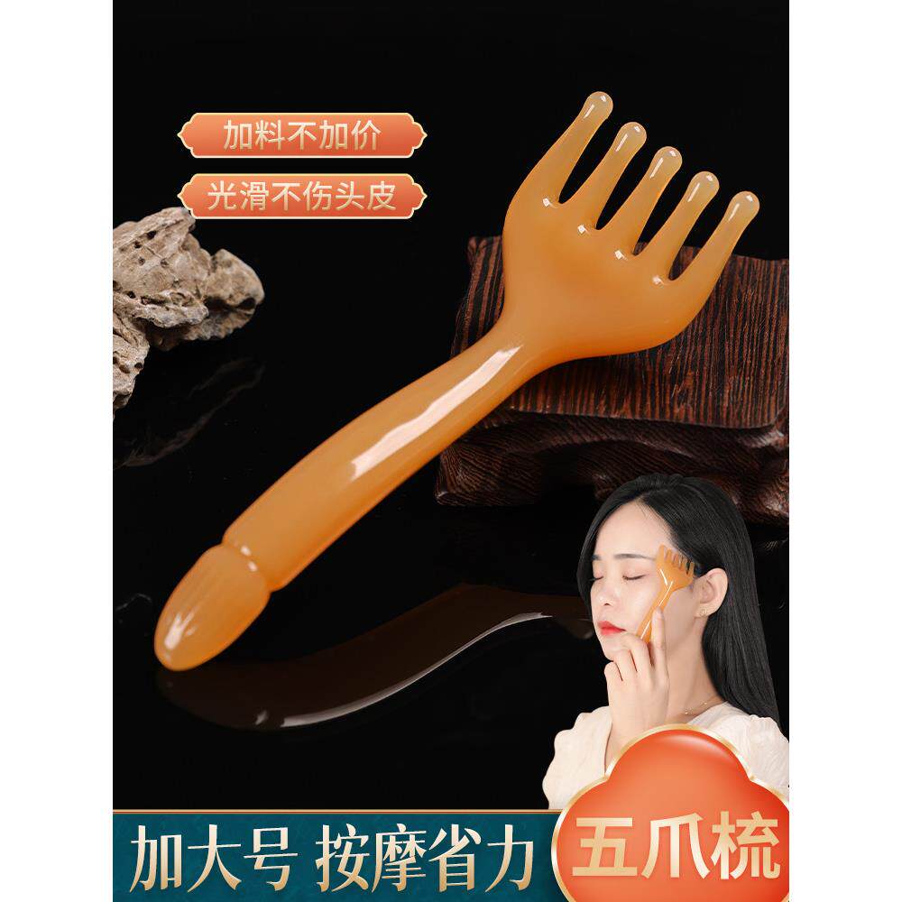 头皮按摩刮痧头神器健康刮筋树脂刮痧五爪梳经络疏通头按摩器