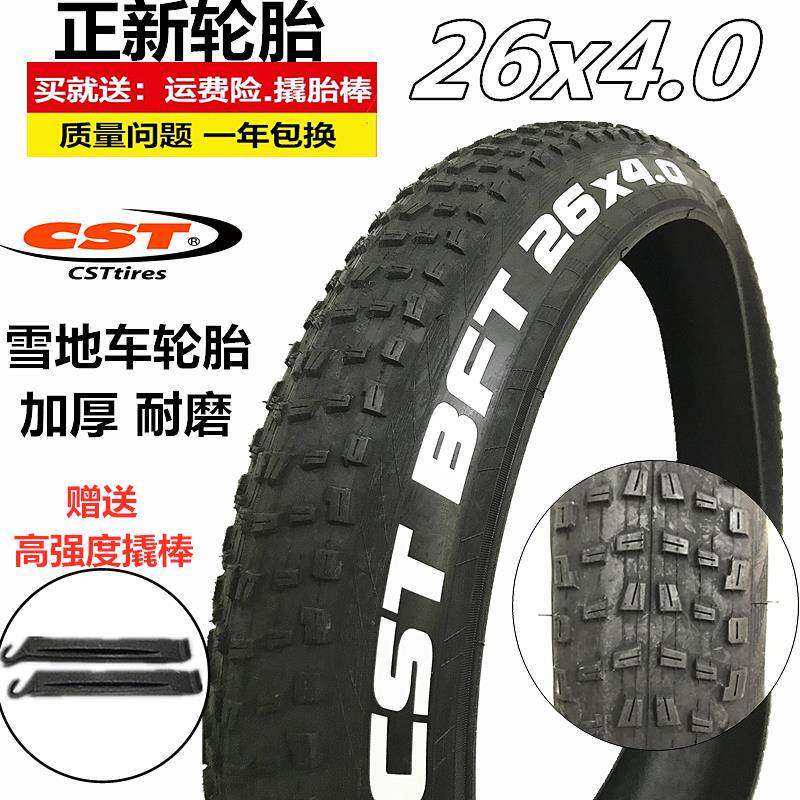 正新26寸自行车100-559(26x4.0)外胎内胎雪地沙滩车26X4.0轮胎