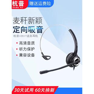 杭普V201T 客服专用耳机头戴式话务员耳麦座机电话机手机台式电脑
