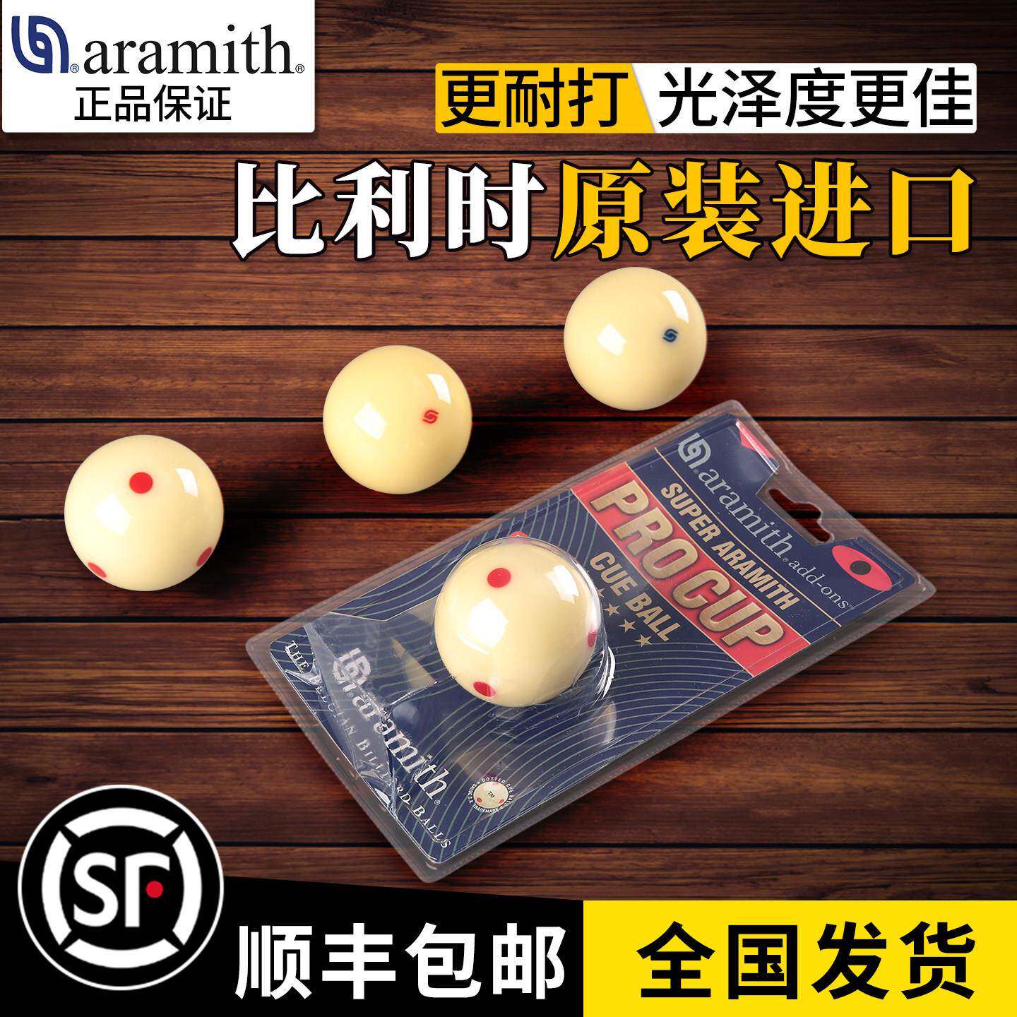 比利时雅乐美TV金奖台球母球子水晶球黑八8白球单个标准大号一套