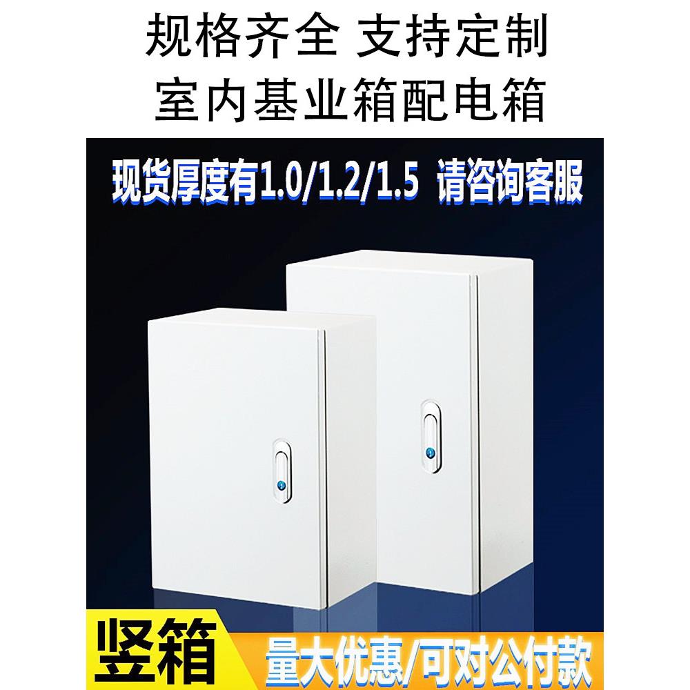 采购产品室内配电箱，地面基础箱，家用强弱配电箱，加厚卧式电柜