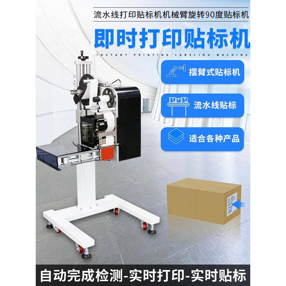 先进贴标机，全自动不干胶贴标机，实时印刷贴标机，平边印刷贴标