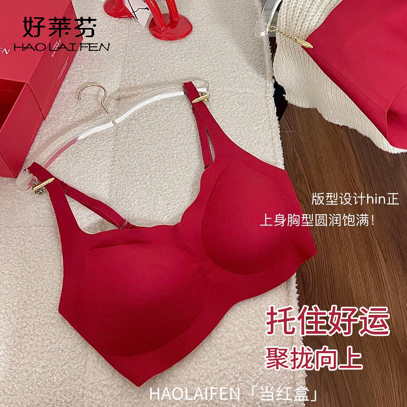 本命年红色内衣女结婚小胸聚拢舒适无痕内裤文胸套装蛇年新年礼盒