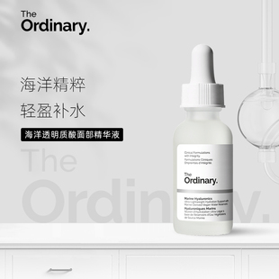 海洋透明质酸补水修护肌肤锁水屏障面部精华液30ml The Ordinary