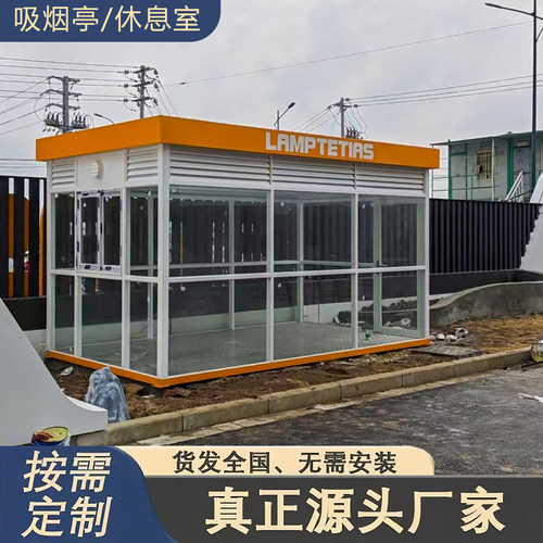 成品可移动定制吸烟亭