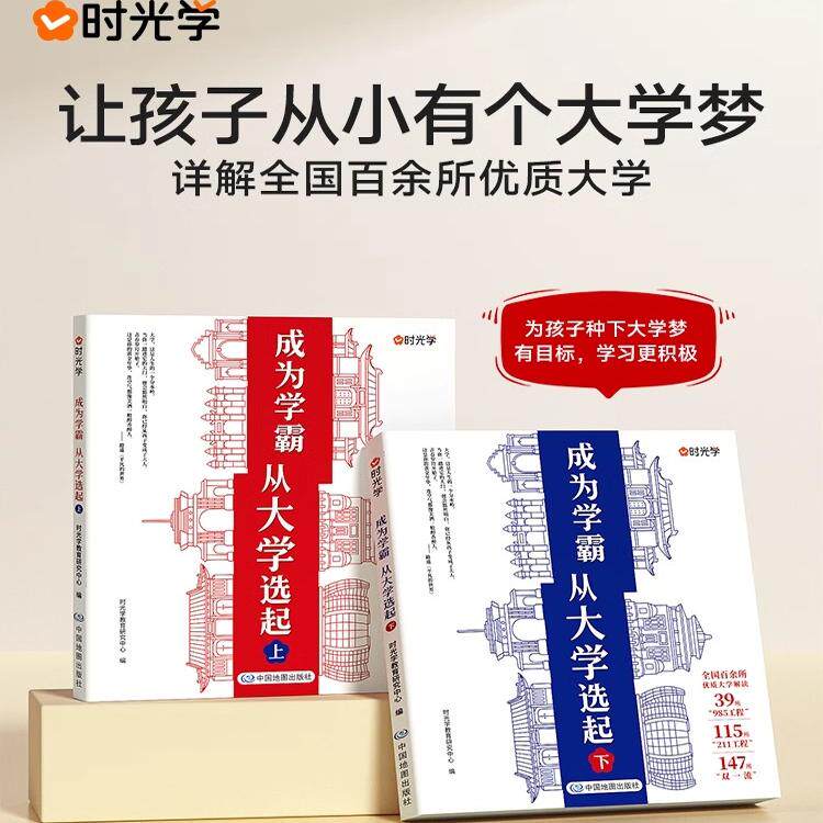 【正版图书】大学城-成为学霸从大学选起 选大学孩子教育理想好好学习赠大地图高考志愿填报指南简介211和985大学排名专业详解