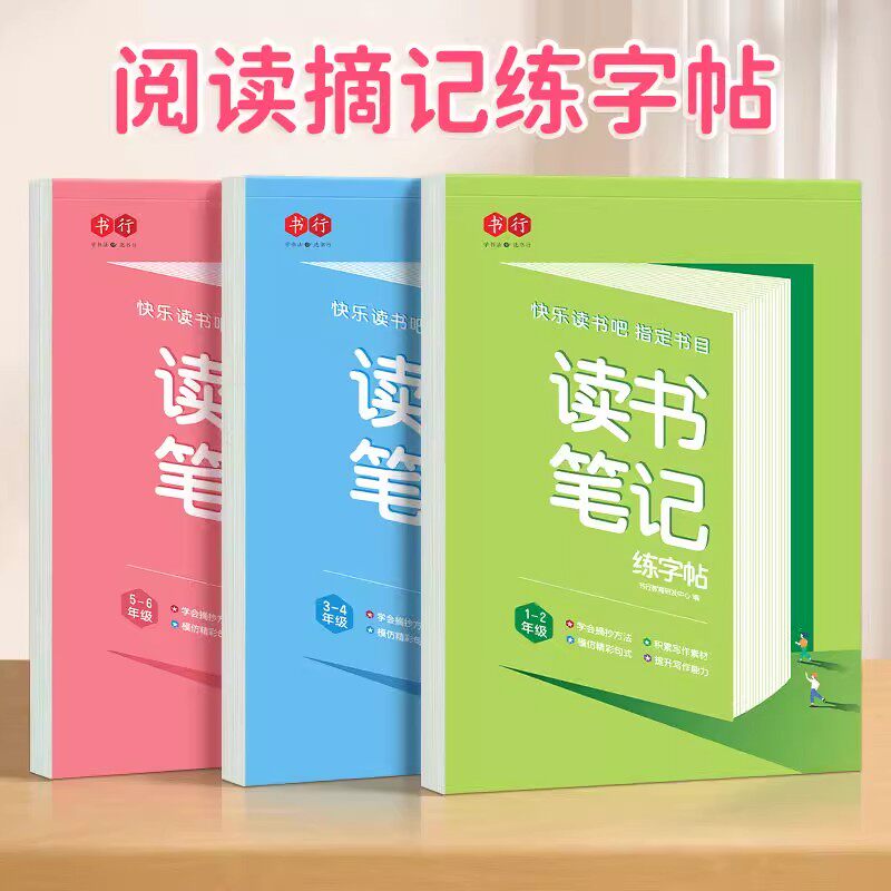 【抖音同款】小学快乐读书吧读书笔记练字帖名著导读一二三四五六年级上册下册小鲤鱼跳龙门神笔马良中国古代神话和大人一起读好词