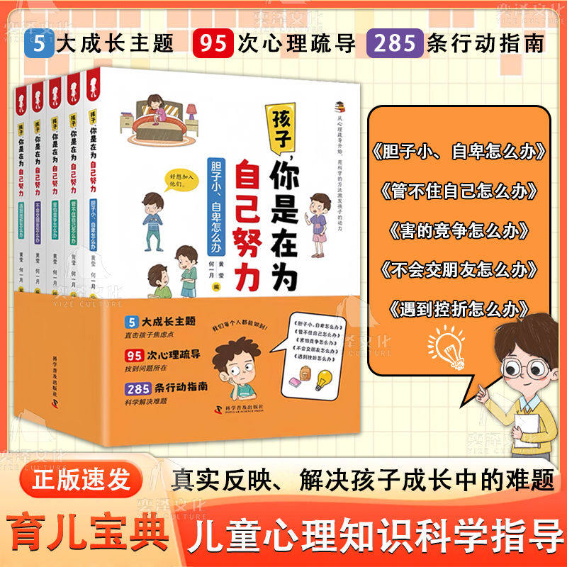 【正版书籍】【全5册】孩子,你为了自己努力 自己读书漫画版疏通开导儿童心理