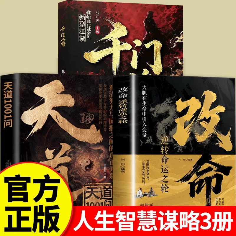 千门八将108局完整版揭秘千门智慧洞悉人性与策略学古局智慧破当代难题交往处世哲学做人做事智慧传统智慧与现代思维碰撞洞悉人性