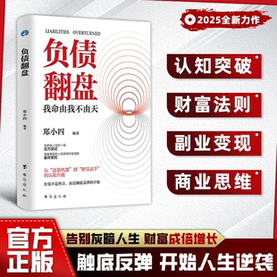 让钱赚钱 官方旗舰 赚钱 从零开始学理财 理财妙招 普通人逆袭成为赚钱高手 秘密 负债翻盘 复利式 认知资源选择比努力更重要