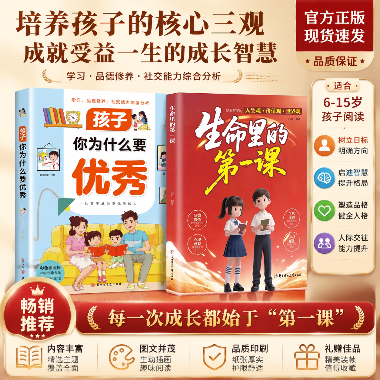 【旗舰正版】生命里的第一课正版培养孩子的人生观价值观世界观孩子你为什么要优秀指引人生方向的明灯培养孩子的思维与情感书籍