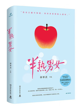 半熟男女谁都没有随随便便拥有拥有真爱的勇气  成人的世界里 爱情不过是在诱惑 自私 权衡之下的那么一点点真心