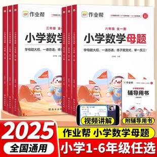 6年级上册下册解题大招举一反三应用题同步专项练习题册人教苏教北师版 作业帮小学数学母题大全一二三四五六年级1 正版 通 旗舰