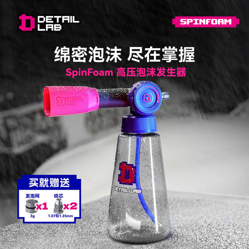 DL泡沫壶洗车pa喷壶高压洗车机水枪专用SpinFoam发泡器Detail Lab