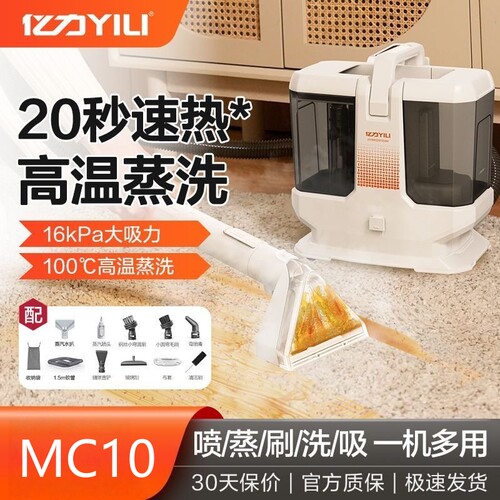 亿力MC10布艺清洗机沙发地毯清洁机高温蒸洗强力去污多功能一体机