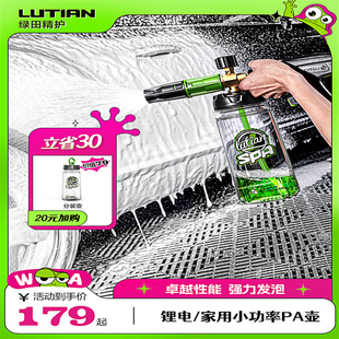 绿田泡沫壶锂电无线洗车机专用PA壶小功率高压清洗机水枪喷壶神器