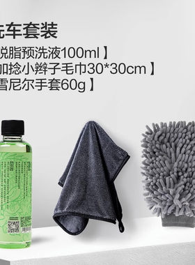 亿力洗车手套纤维绒布面三件套