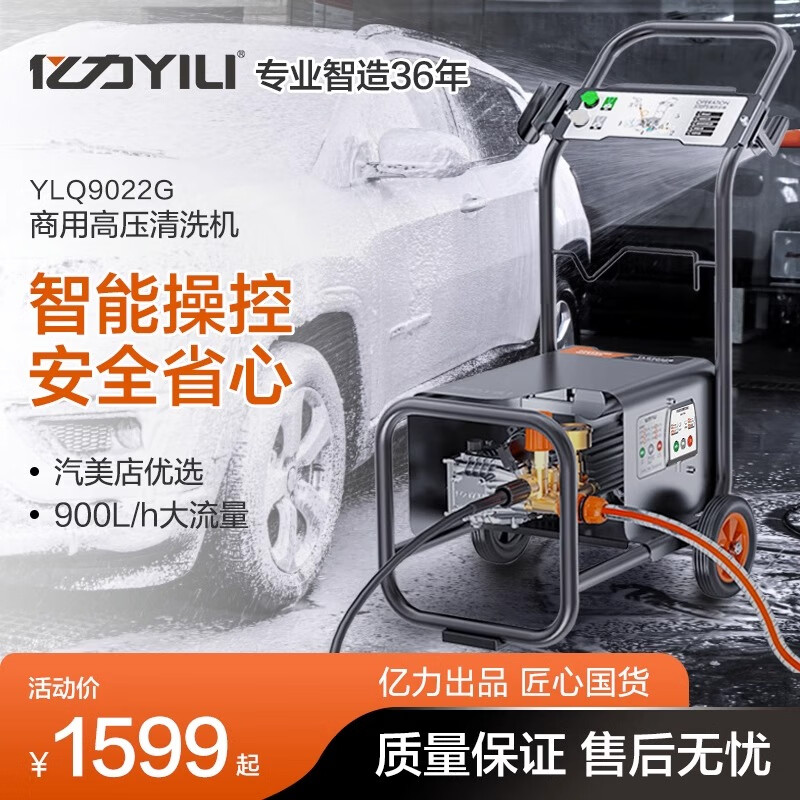 亿力9022铜220商用大功率洗车机