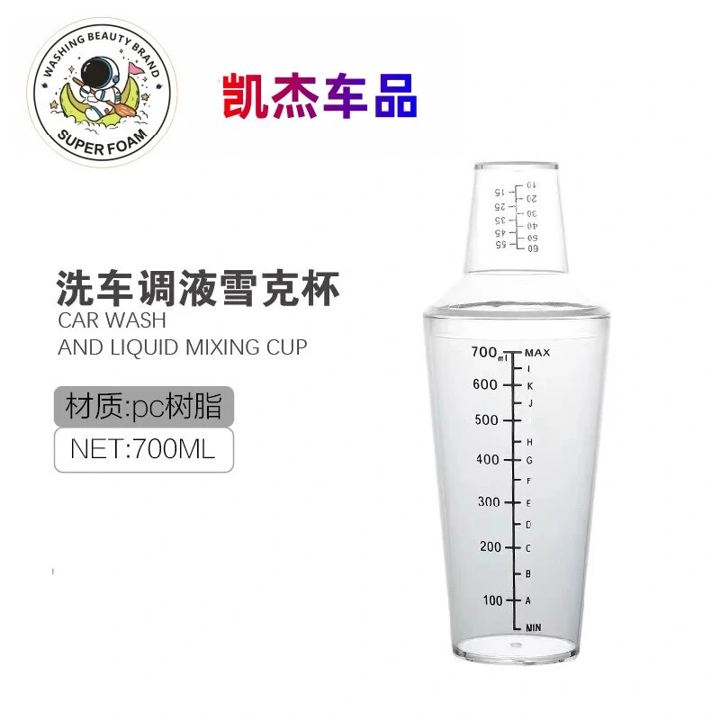 洗车调液壶雪克杯PC树脂塑料手其它车用清洗工具/用